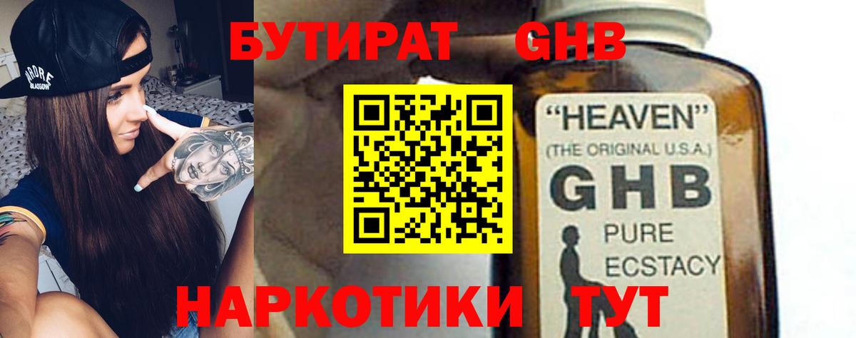 Бутират бутик Черняховск