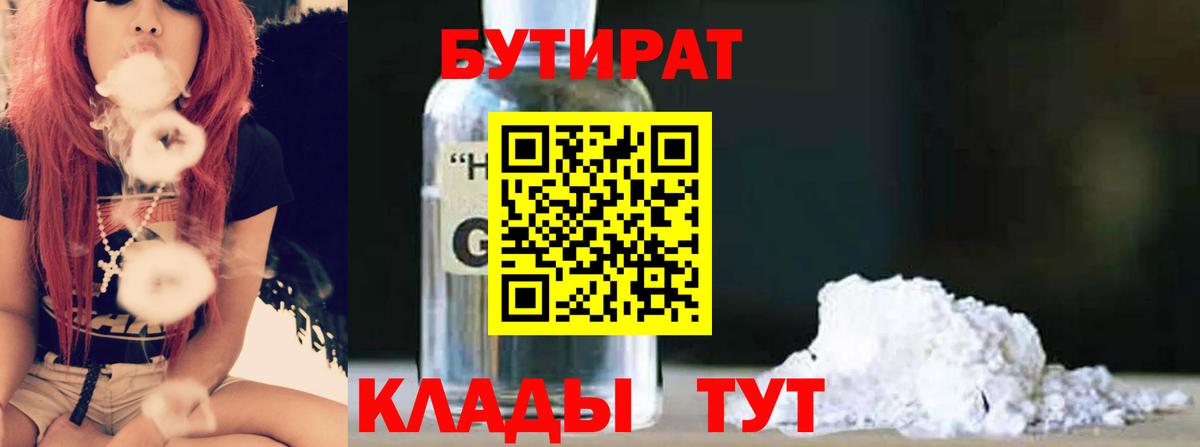 БУТИРАТ вода  Вход с VPN  Бутират  Черняховск 
