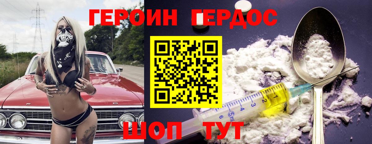ГЕРОИН афганец Черняховск