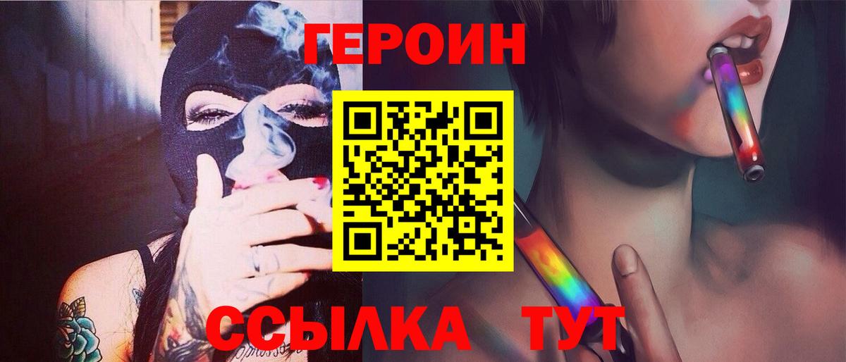 Героин VHQ  Вход с VPN  Черняховск 