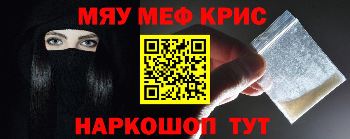 МЯУ-МЯУ мука  Вход с VPN  МЯУ-МЯУ  МЕФ mephedrone  Черняховск 
