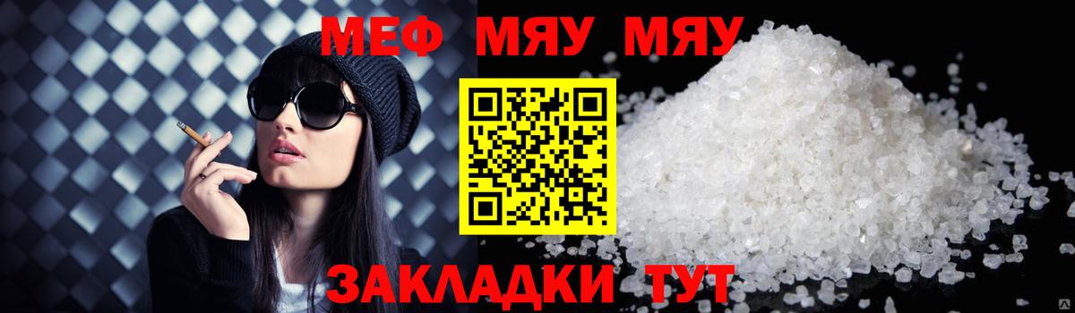 Меф мяу мяу кристаллы Черняховск