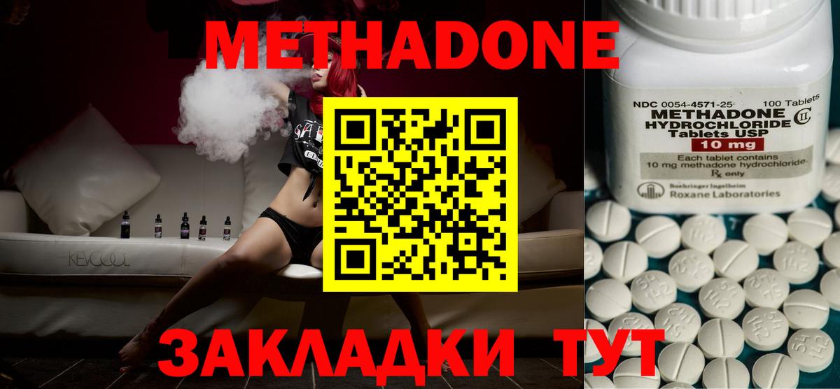 МЕТАДОН methadone  Вход с VPN  Черняховск 