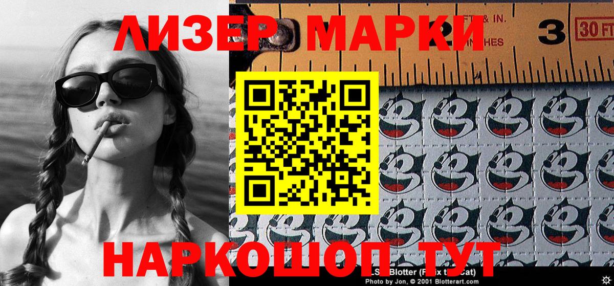Наркотические марки 1500мкг Черняховск
